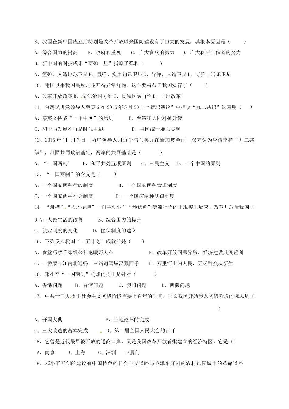 内蒙古乌海市海勃湾区 八年级历史下学期期中试题(无答案) 新人教版 试题_第2页