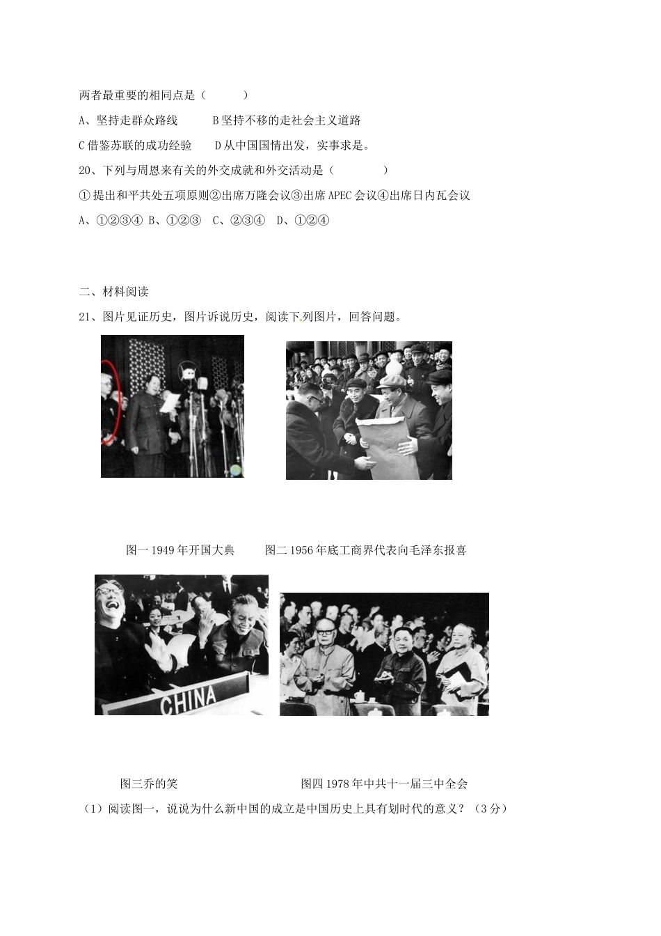 内蒙古乌海市海勃湾区 八年级历史下学期期中试题(无答案) 新人教版 试题_第3页