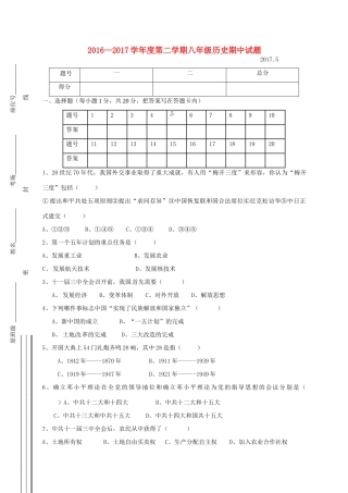 内蒙古乌海市海勃湾区 八年级历史下学期期中试题(无答案) 新人教版 试题
