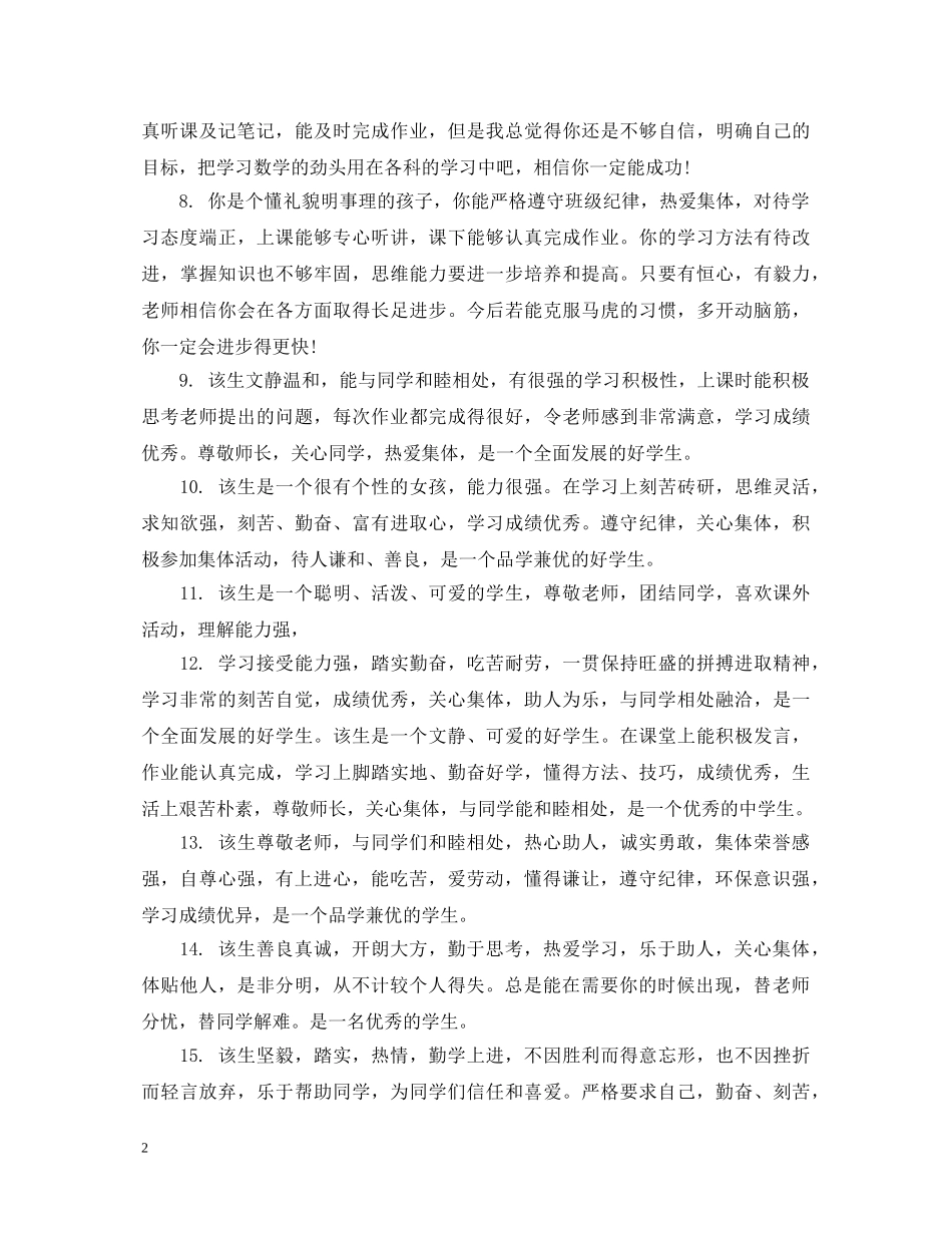 生学籍卡评语2 _第2页