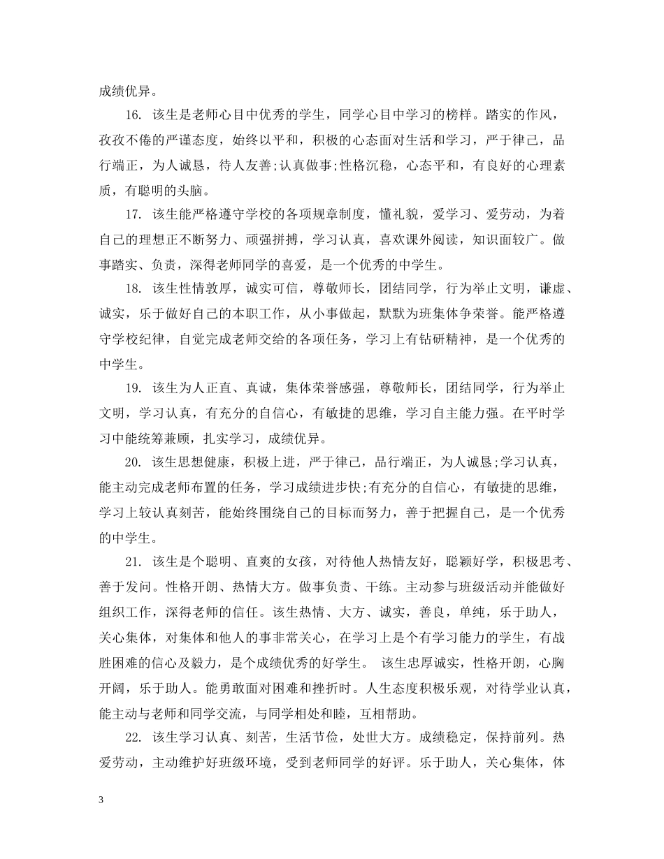 生学籍卡评语2 _第3页