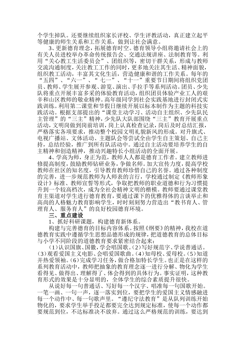 德育工作五年规划_第2页