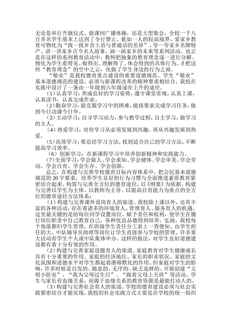 德育工作五年规划_第3页