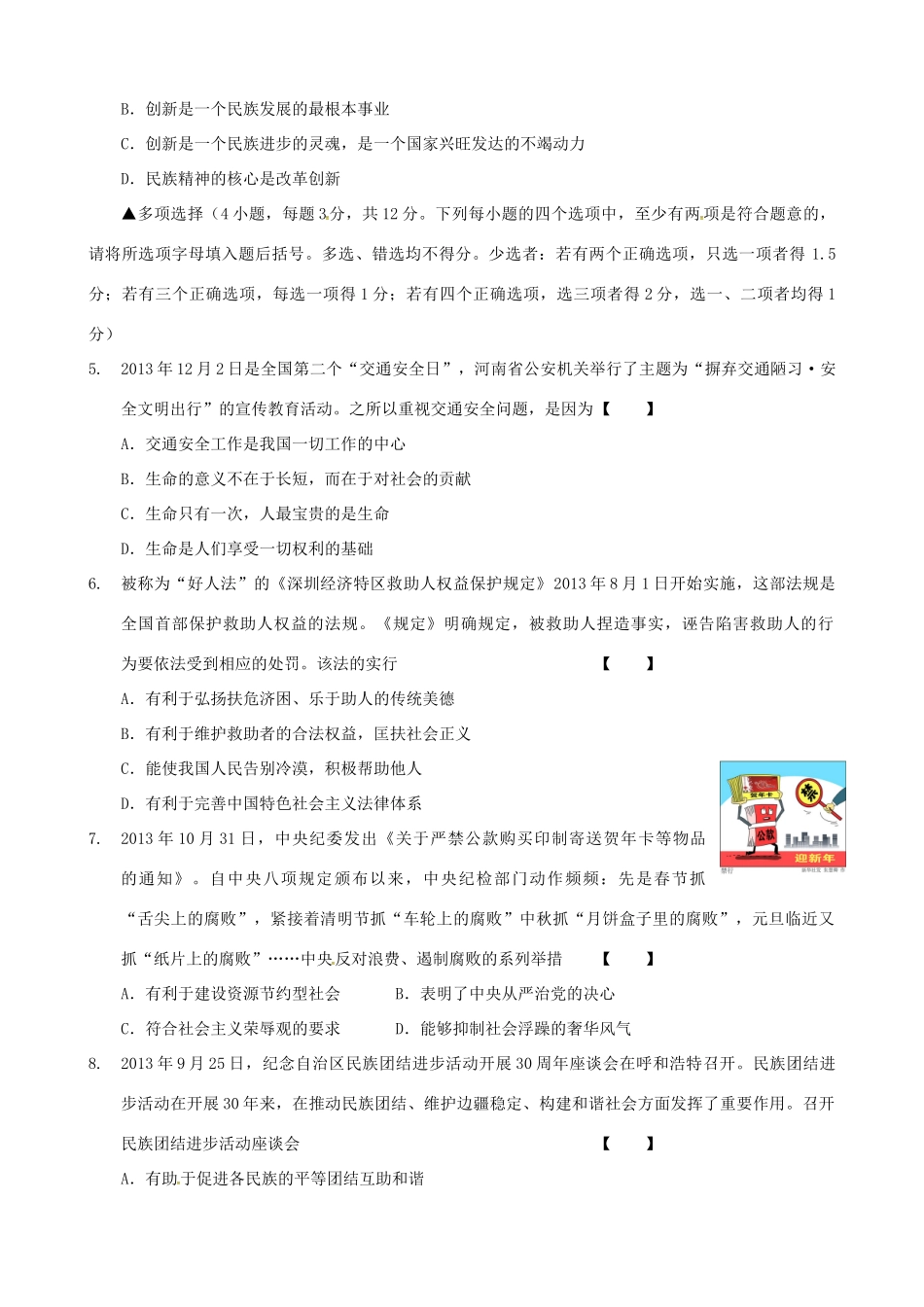 九年级政治下学期第二次月考试卷(无答案) 新人教版试卷_第2页