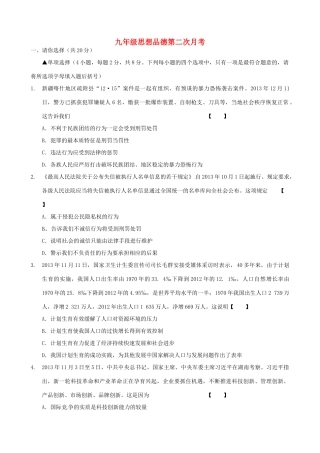 九年级政治下学期第二次月考试卷(无答案) 新人教版试卷