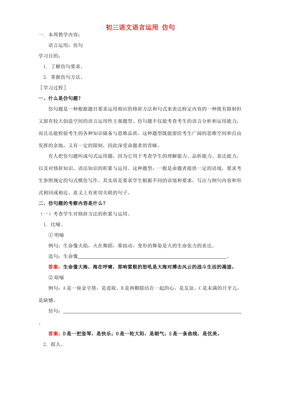 初三语文语言运用 仿句 江苏版 试题_第1页