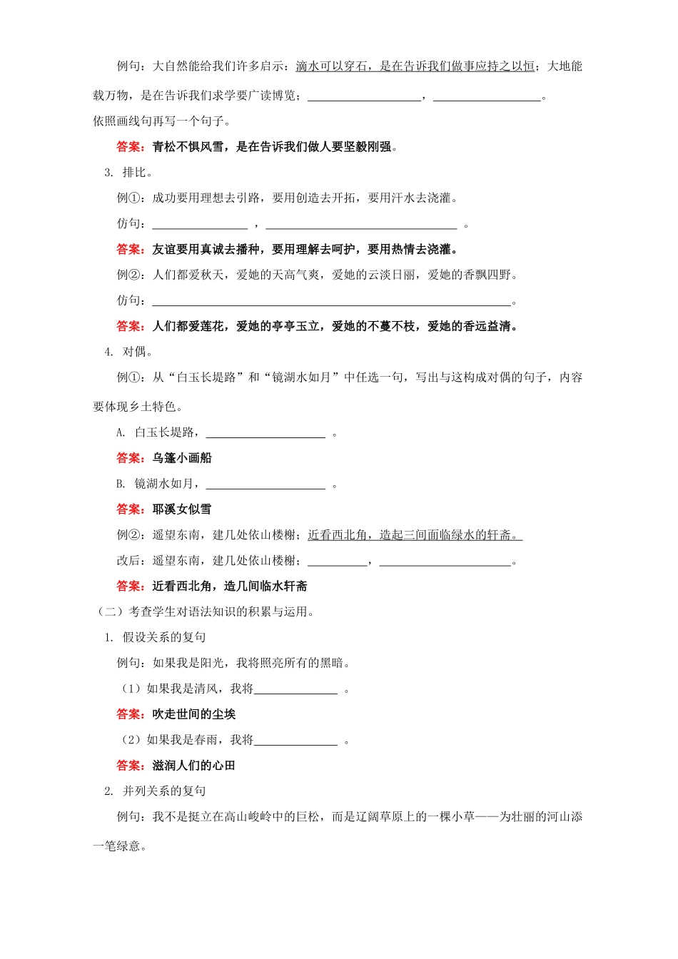 初三语文语言运用 仿句 江苏版 试题_第2页