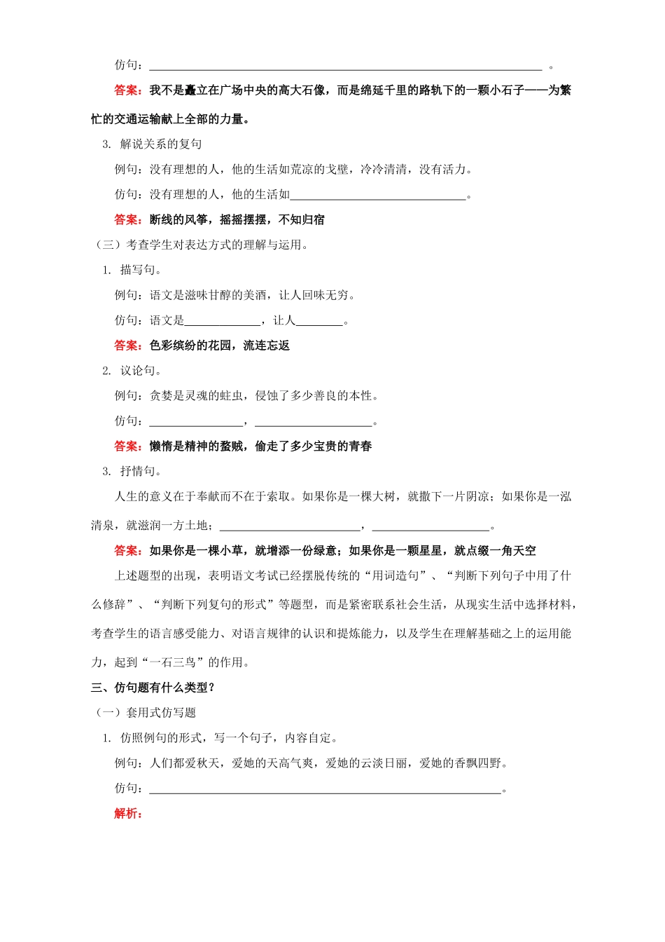初三语文语言运用 仿句 江苏版 试题_第3页