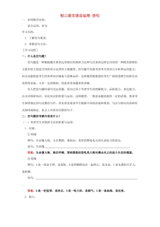 初三语文语言运用 仿句 江苏版 试题