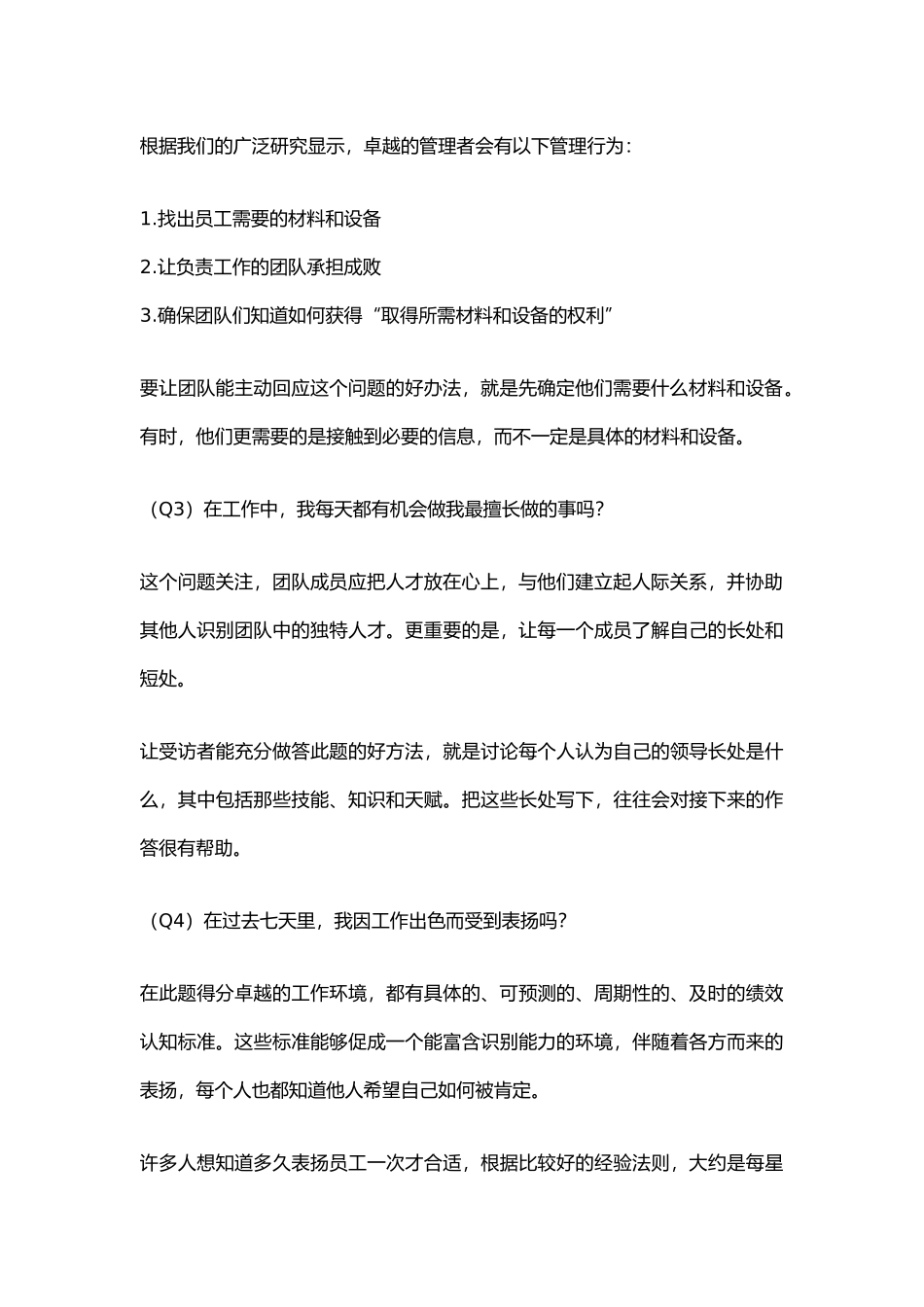 盖洛普Q12敬业度调查12个问题——敬业度自我发现、提升_第2页