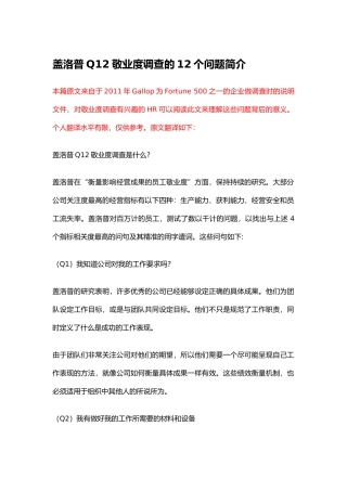 盖洛普Q12敬业度调查12个问题——敬业度自我发现、提升
