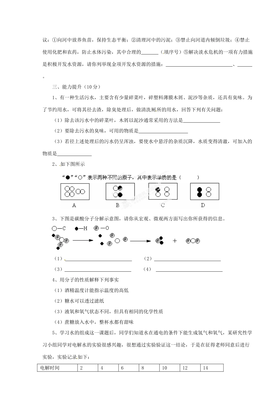 九年级化学上册 第三单元 自然界的水单元综合检测题 新人教版试卷_第2页
