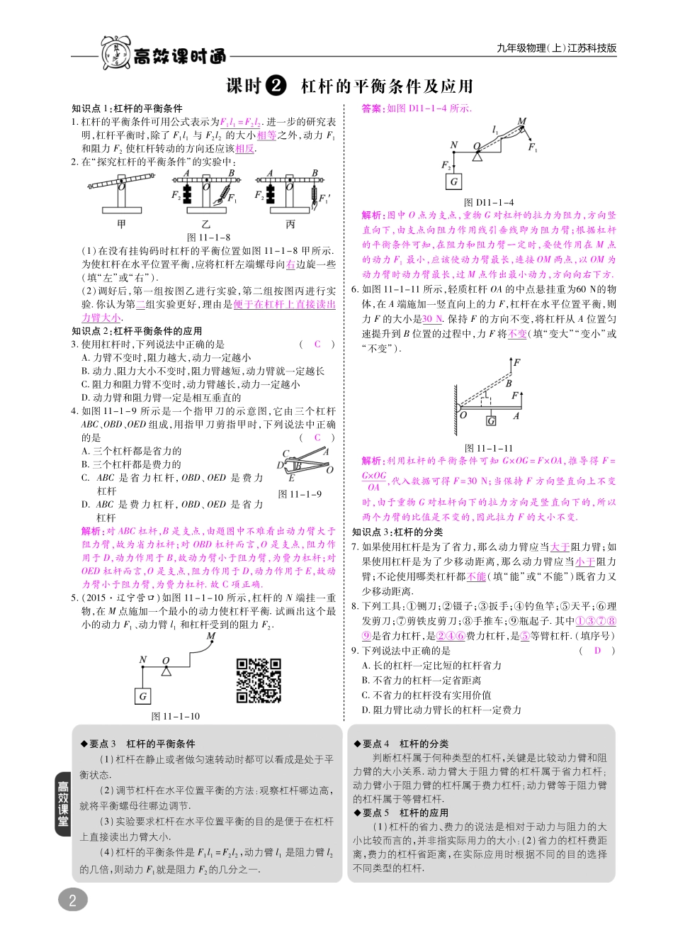 九年级物理上册 第十一章 简单机械和功综合讲练(pdf) 苏科版试卷_第2页