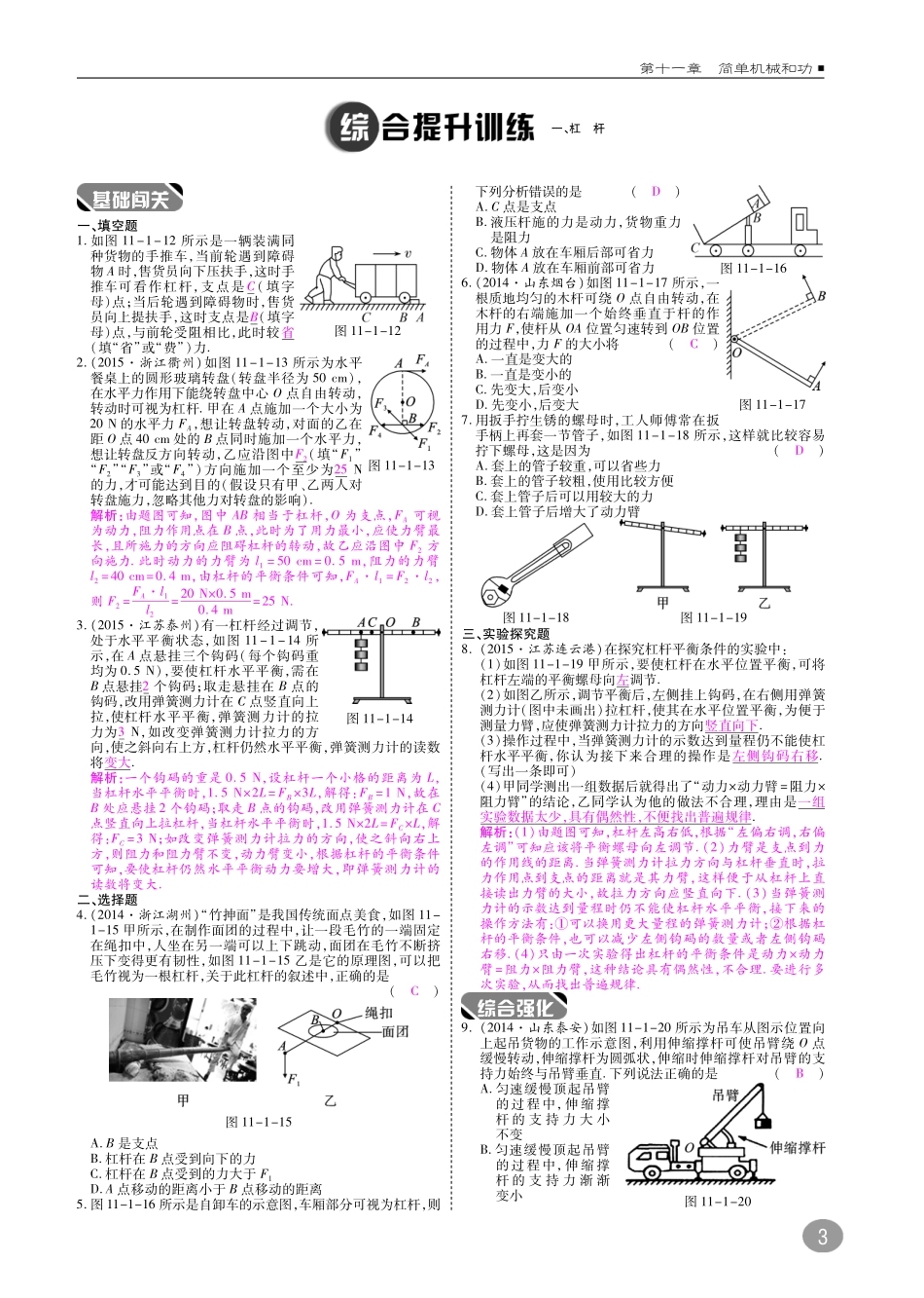 九年级物理上册 第十一章 简单机械和功综合讲练(pdf) 苏科版试卷_第3页