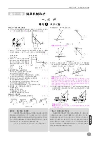 九年级物理上册 第十一章 简单机械和功综合讲练(pdf) 苏科版试卷