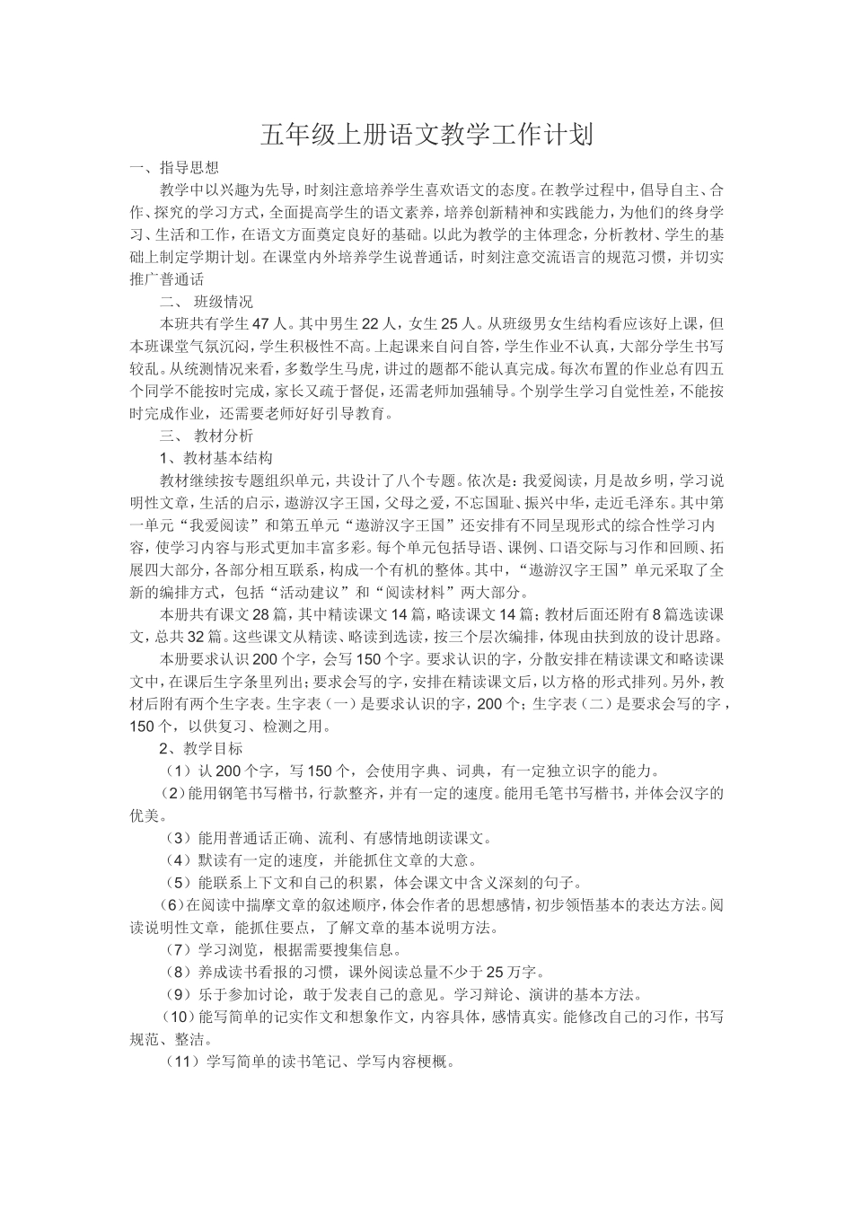 五年级上册语文教学工作计划_第1页