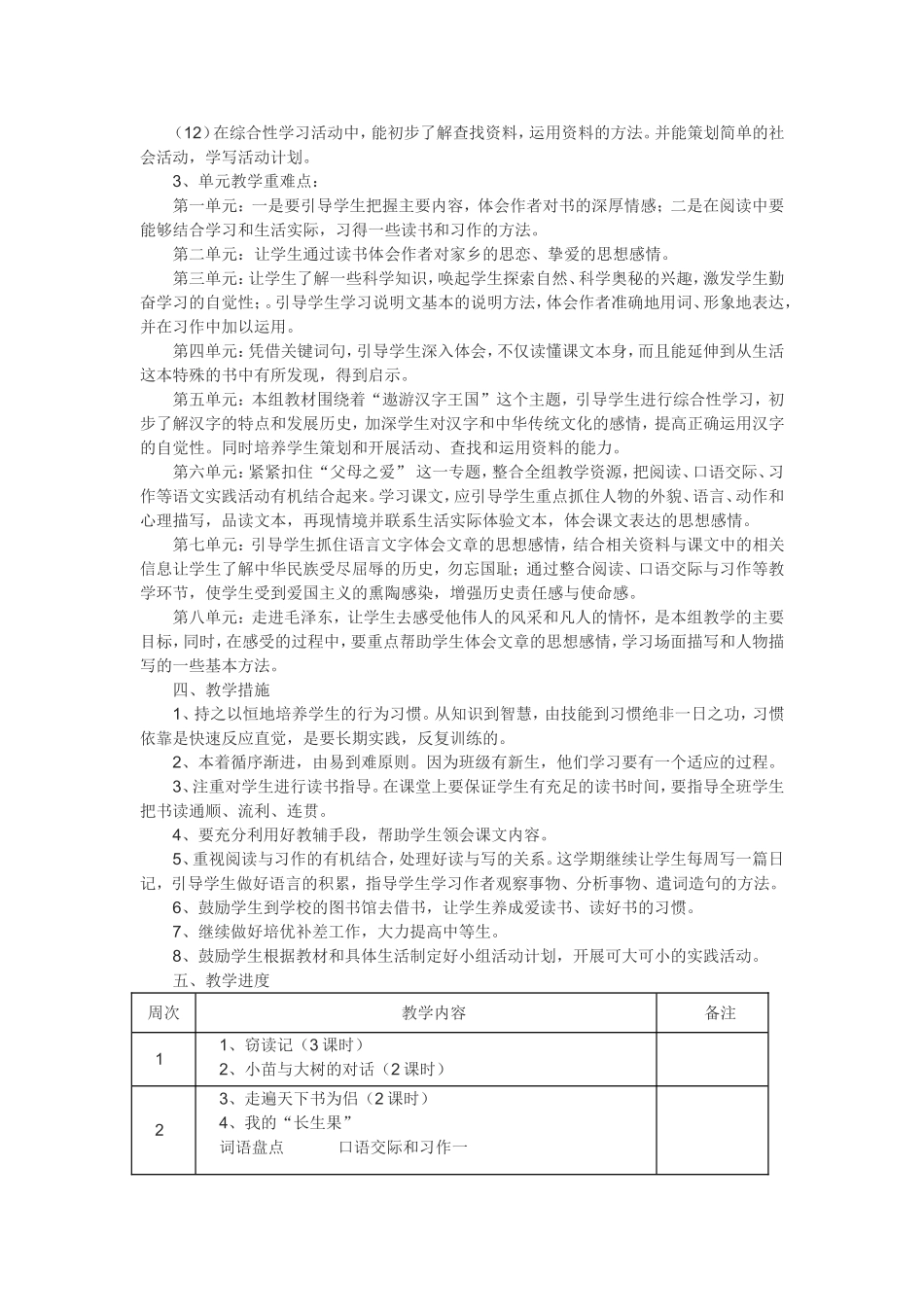 五年级上册语文教学工作计划_第2页