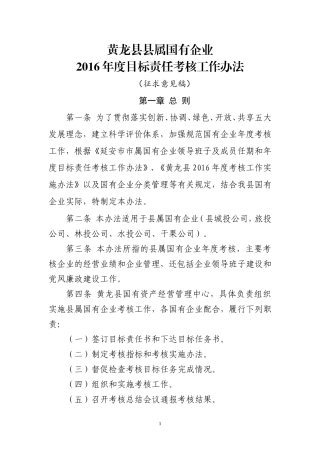 国有企业考核办法