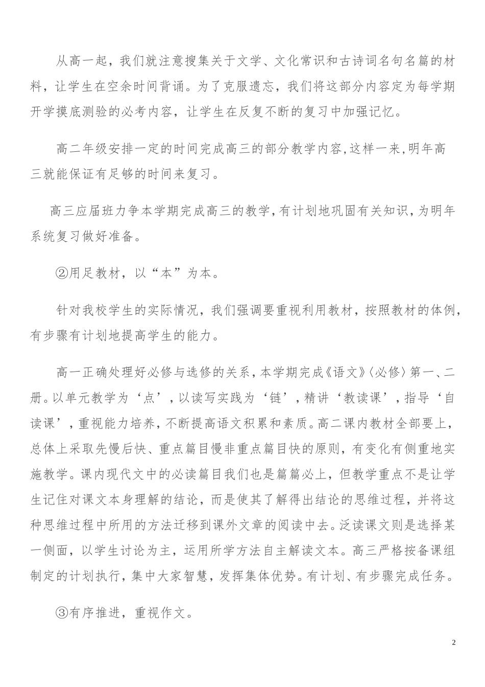 高中语文教研组工作计划_第2页