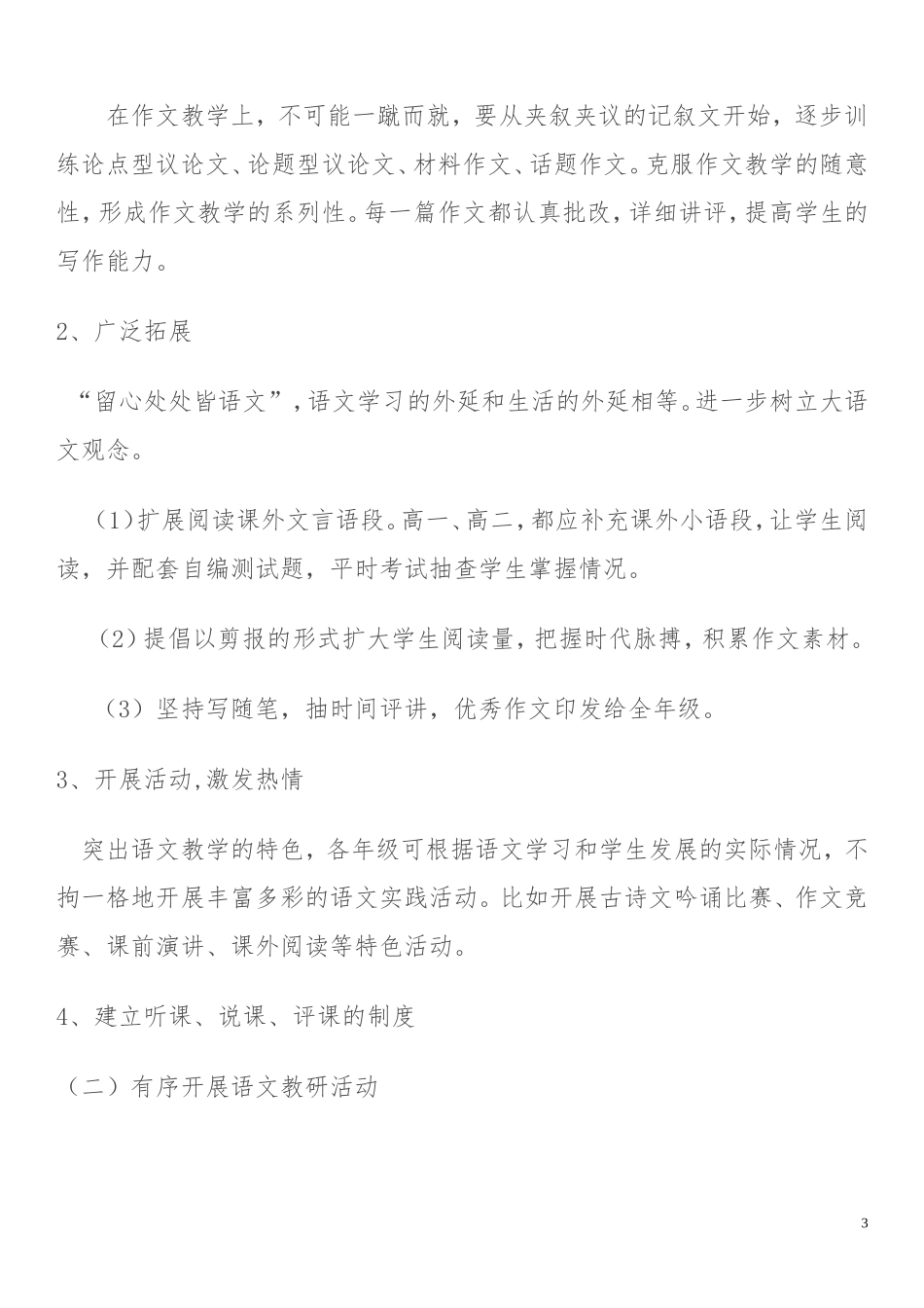 高中语文教研组工作计划_第3页