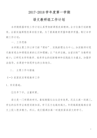 高中语文教研组工作计划