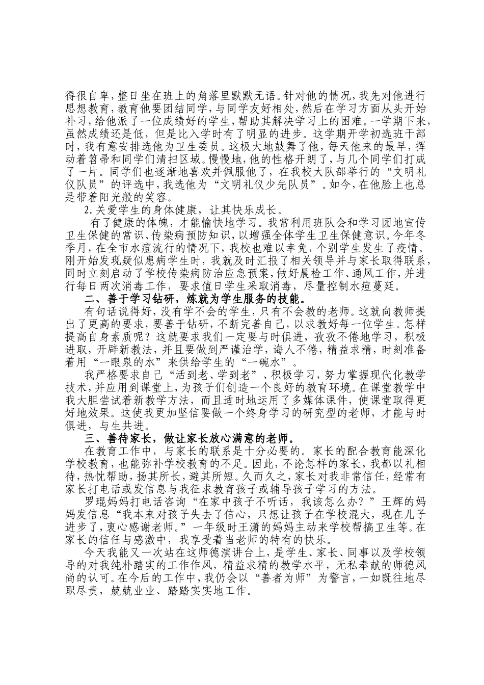 (费秀英)谈谈我的师德故事-善者为师_第3页