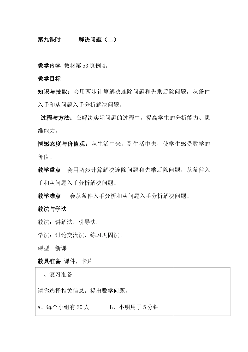 人教2011版小学数学三年级两位数乘两位数—解决问题(连除)_第1页