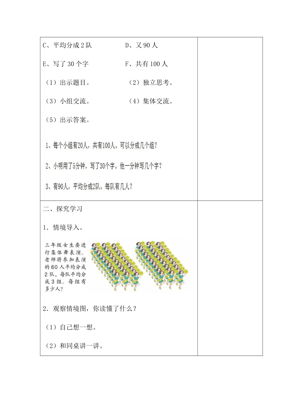 人教2011版小学数学三年级两位数乘两位数—解决问题(连除)_第2页