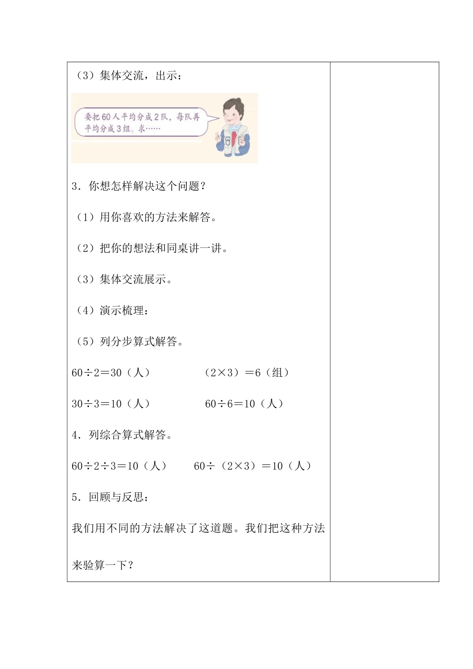 人教2011版小学数学三年级两位数乘两位数—解决问题(连除)_第3页