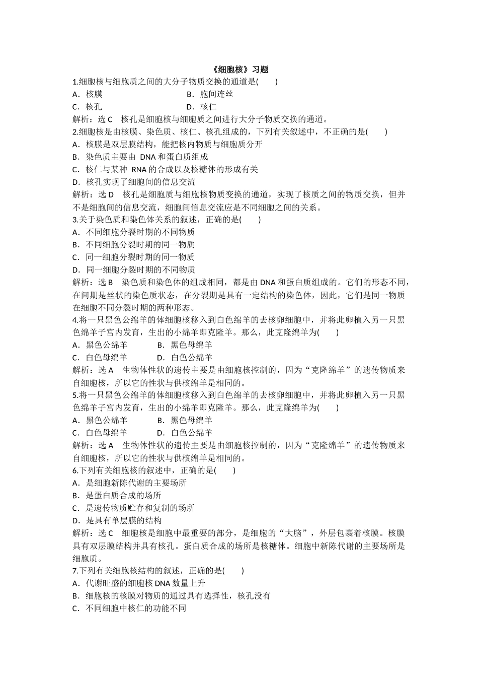 第四节细胞核_第1页
