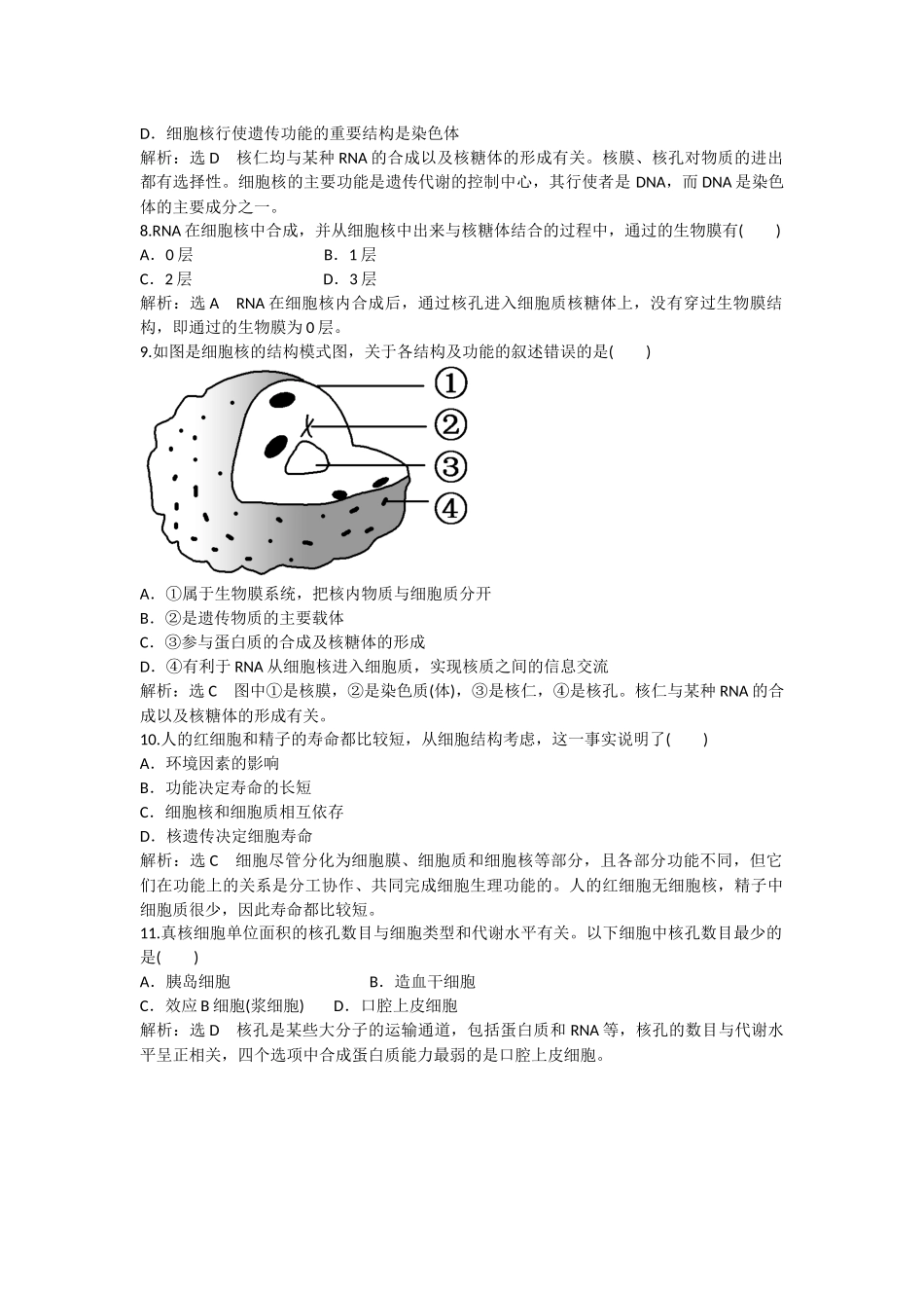第四节细胞核_第2页