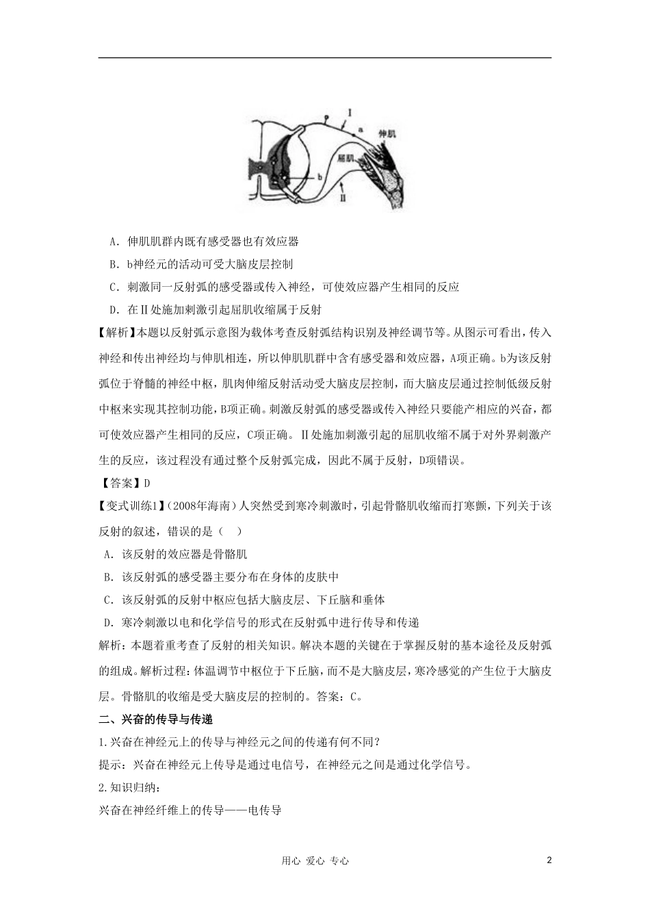 2012高三生物一轮复习-通过神经系统的调节导学案-新人教版_第2页