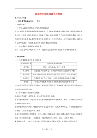 2012高三生物一轮复习-通过神经系统的调节导学案-新人教版