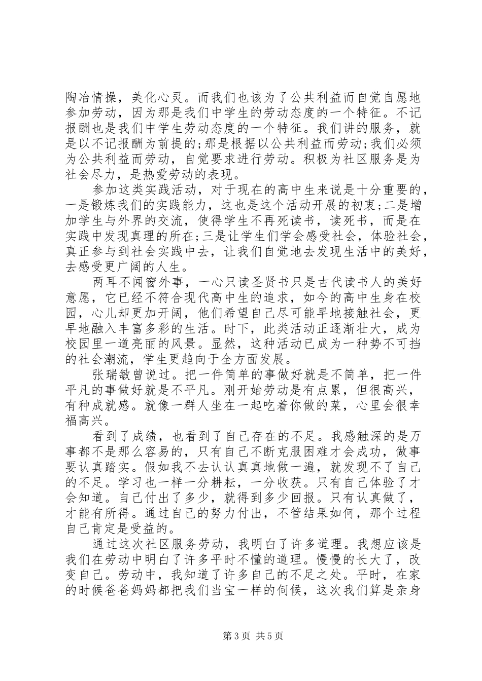 社区志愿服务心得感想3篇_第3页