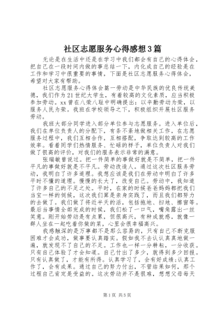 社区志愿服务心得感想3篇