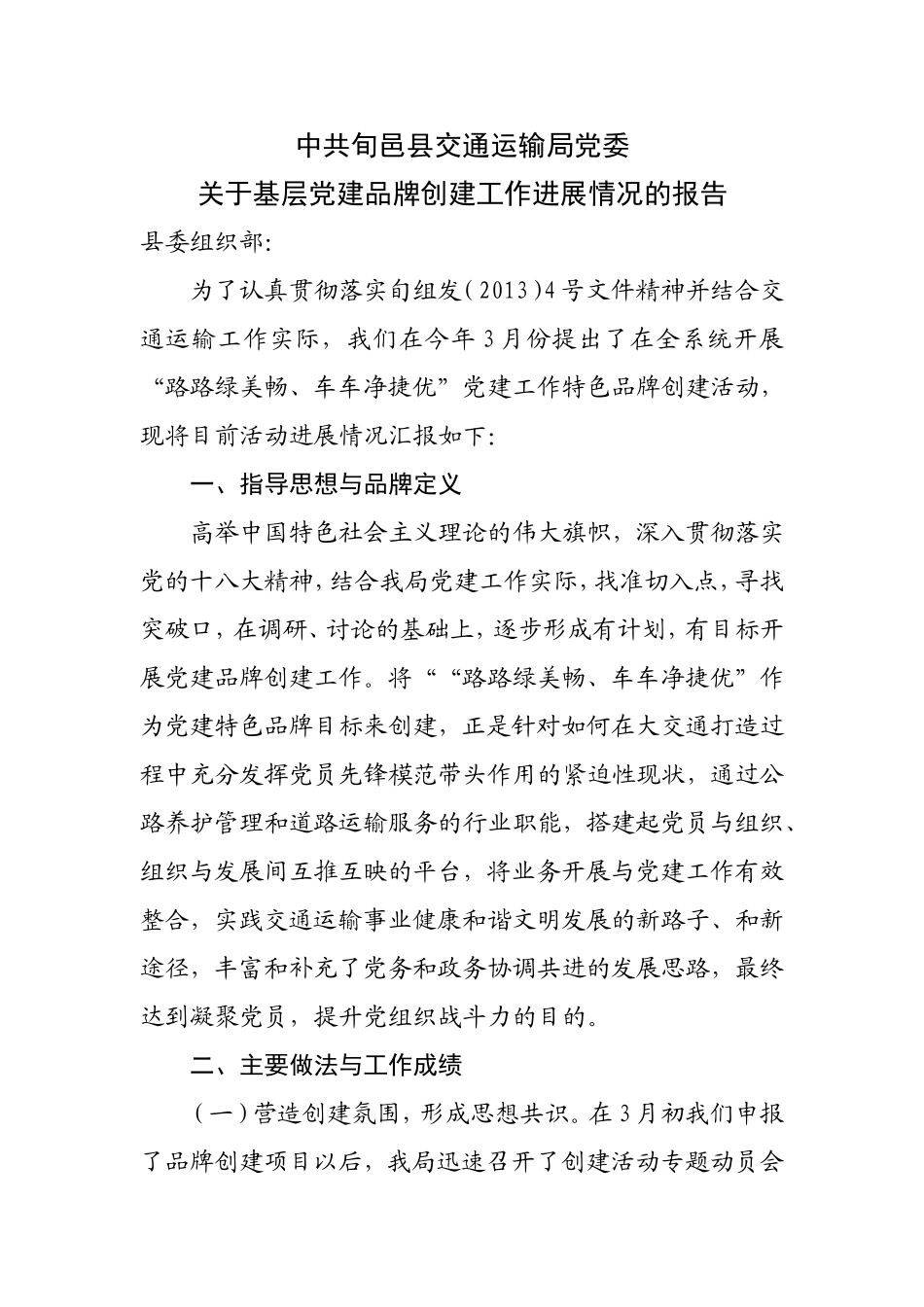 党建品牌汇报_第1页