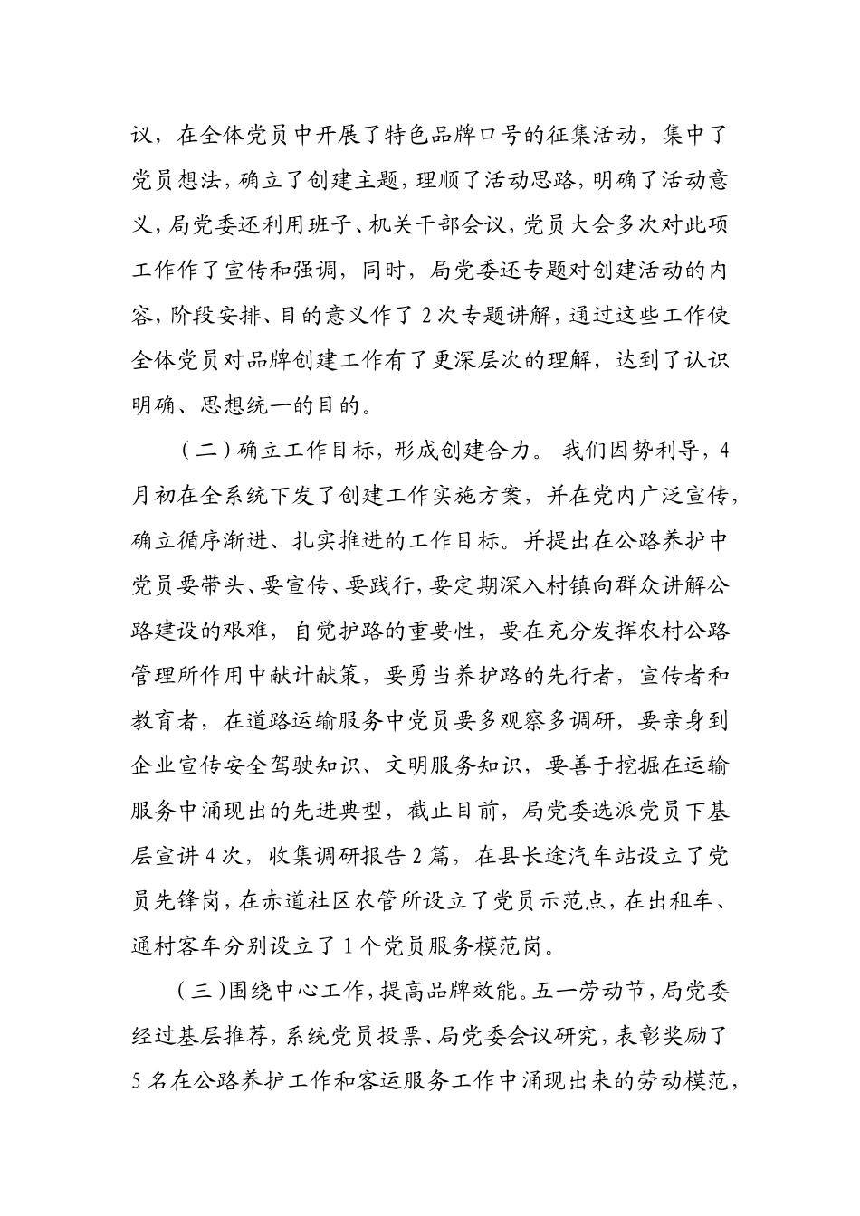 党建品牌汇报_第2页