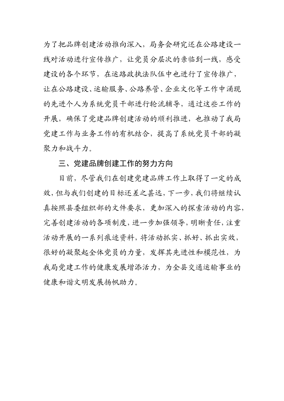 党建品牌汇报_第3页