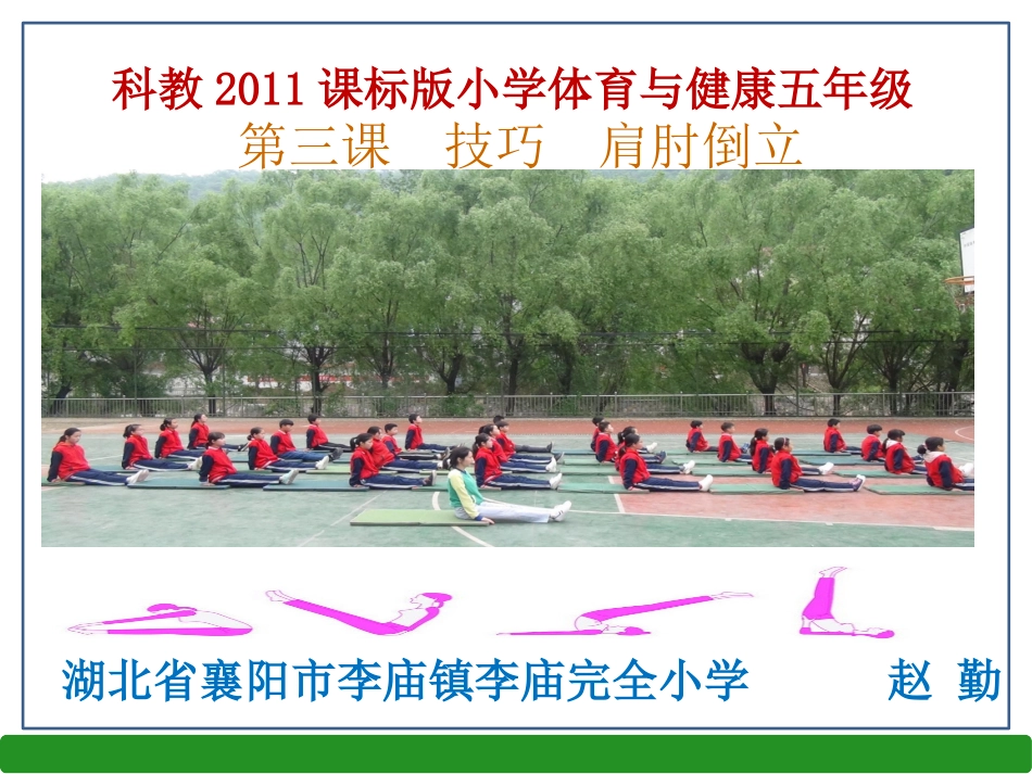 第3课技巧：肩肘倒立_第1页