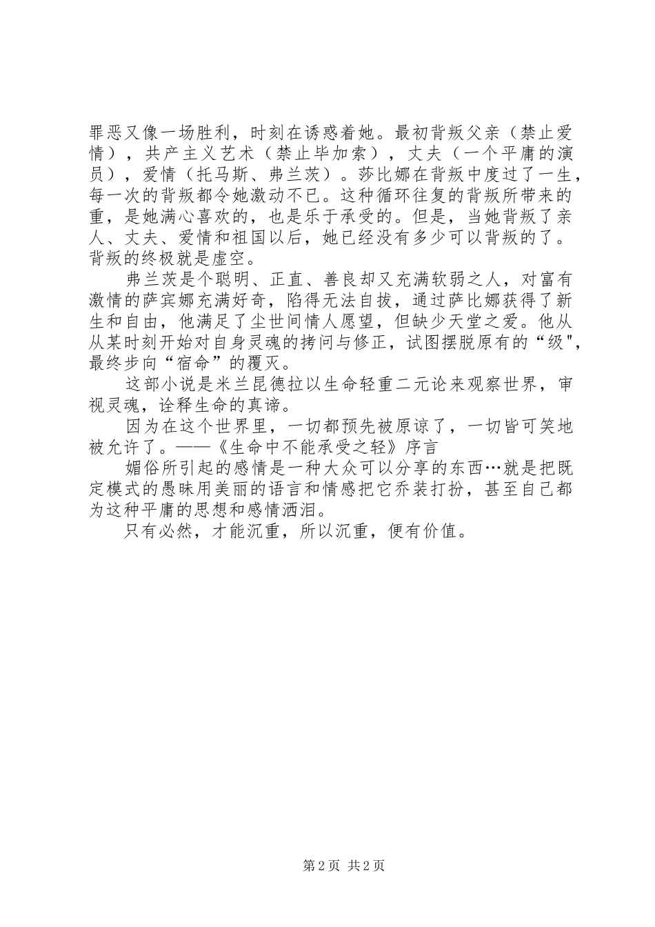 生命中不能承受之轻读后心得_第2页