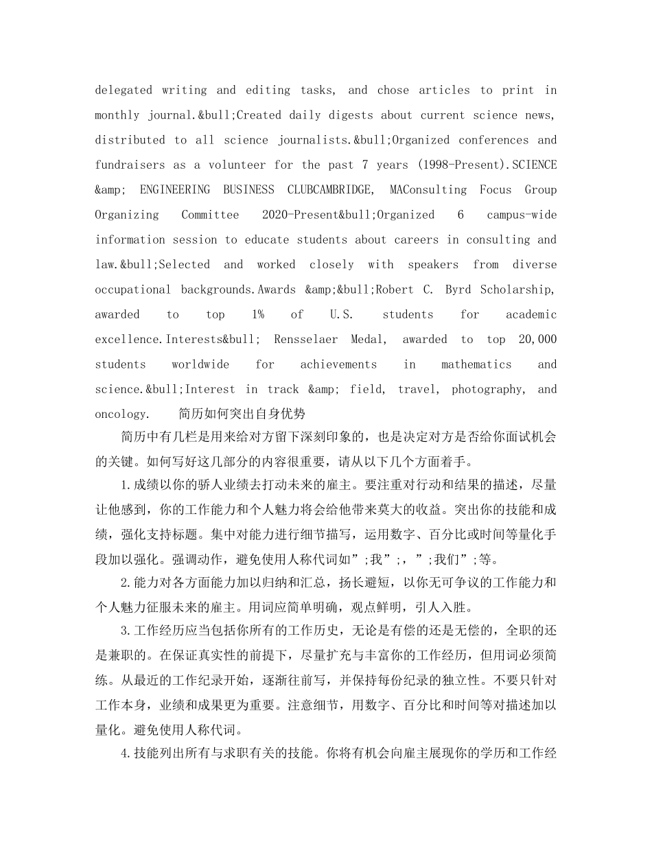 生物制药的发英文简历模板 _第3页