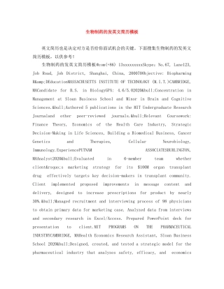 生物制药的发英文简历模板 