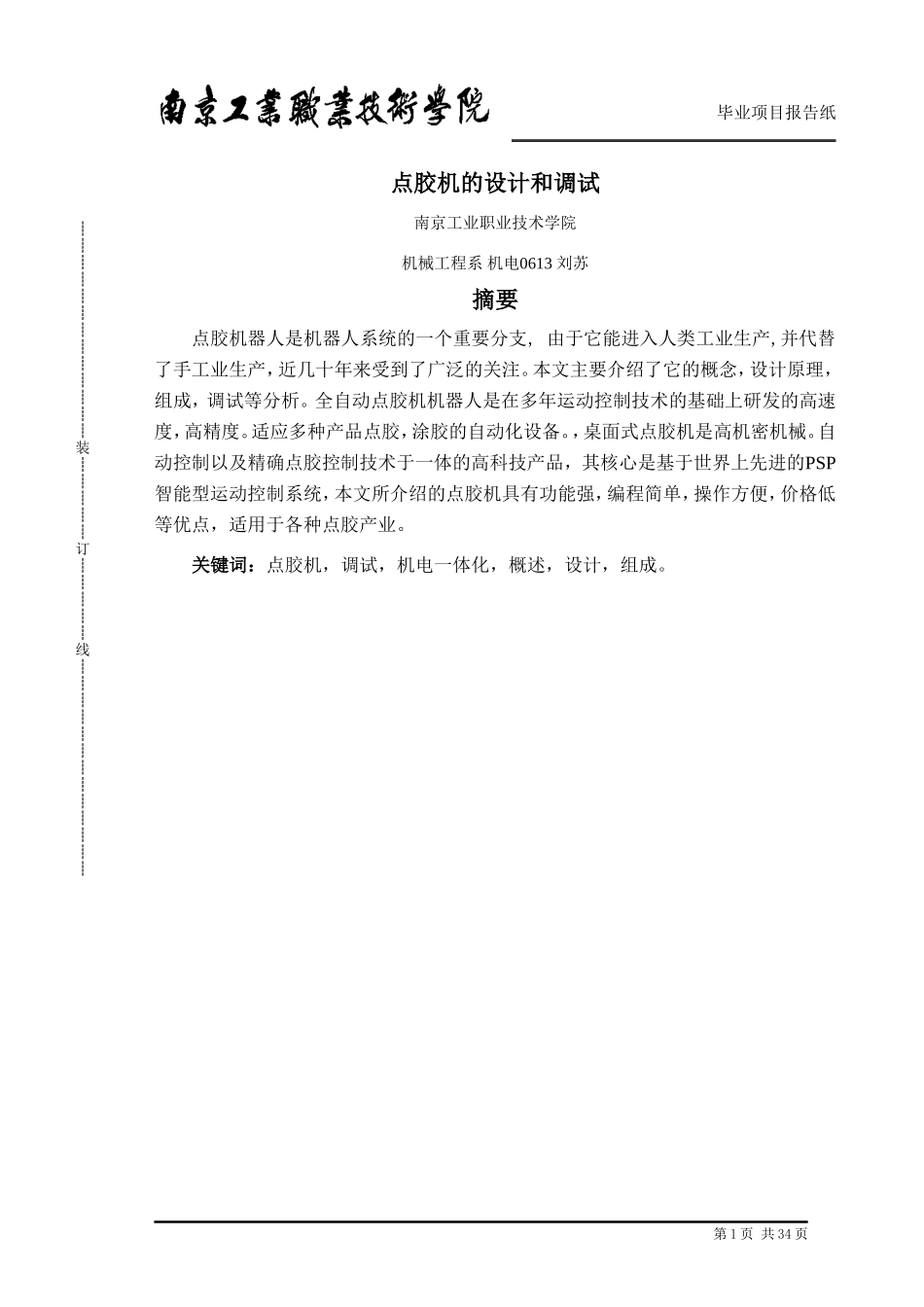 点胶机的设计和调试_第1页