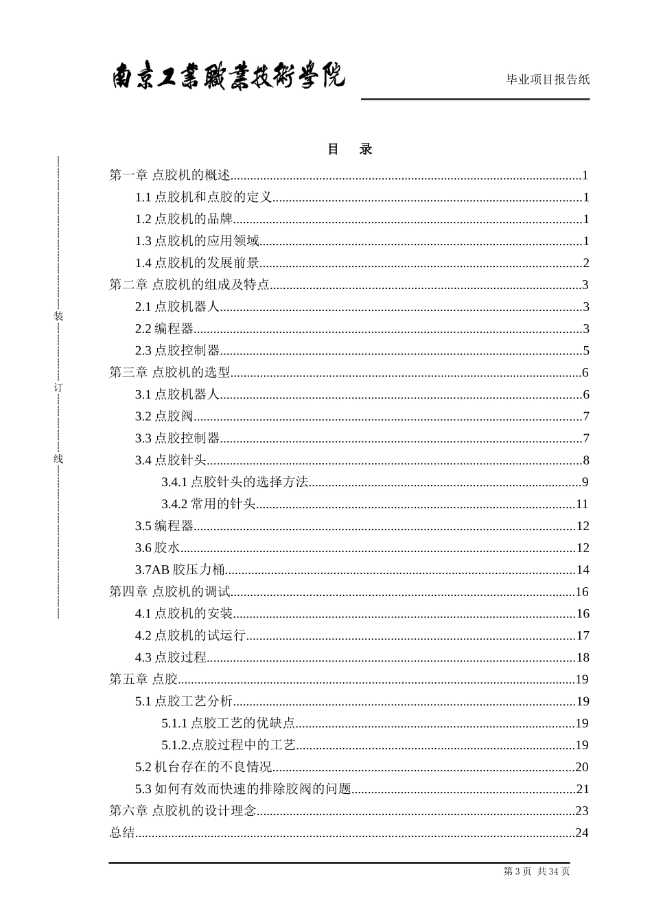 点胶机的设计和调试_第3页