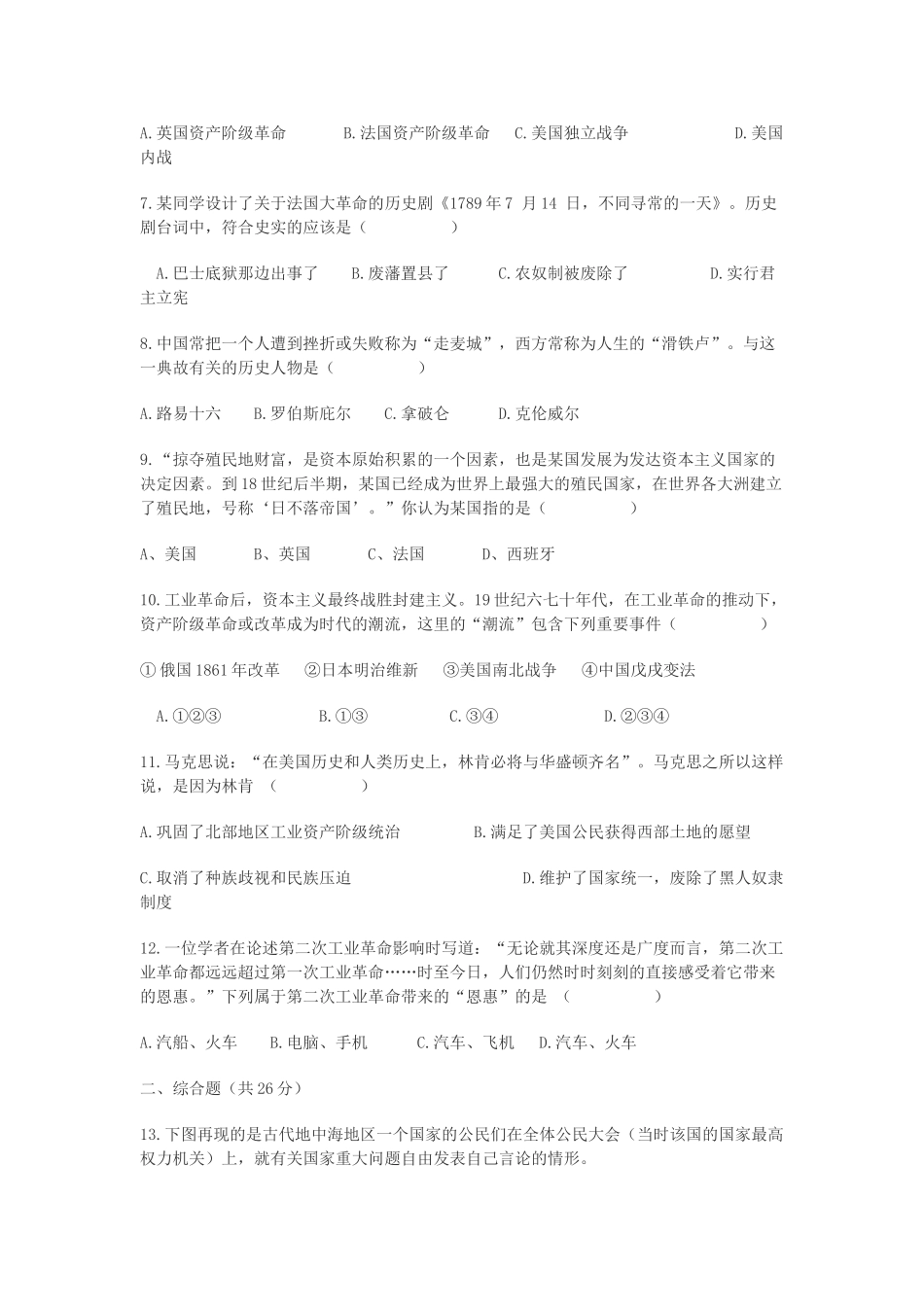 九年级历史上学期期末测试卷 川教版试卷_第2页