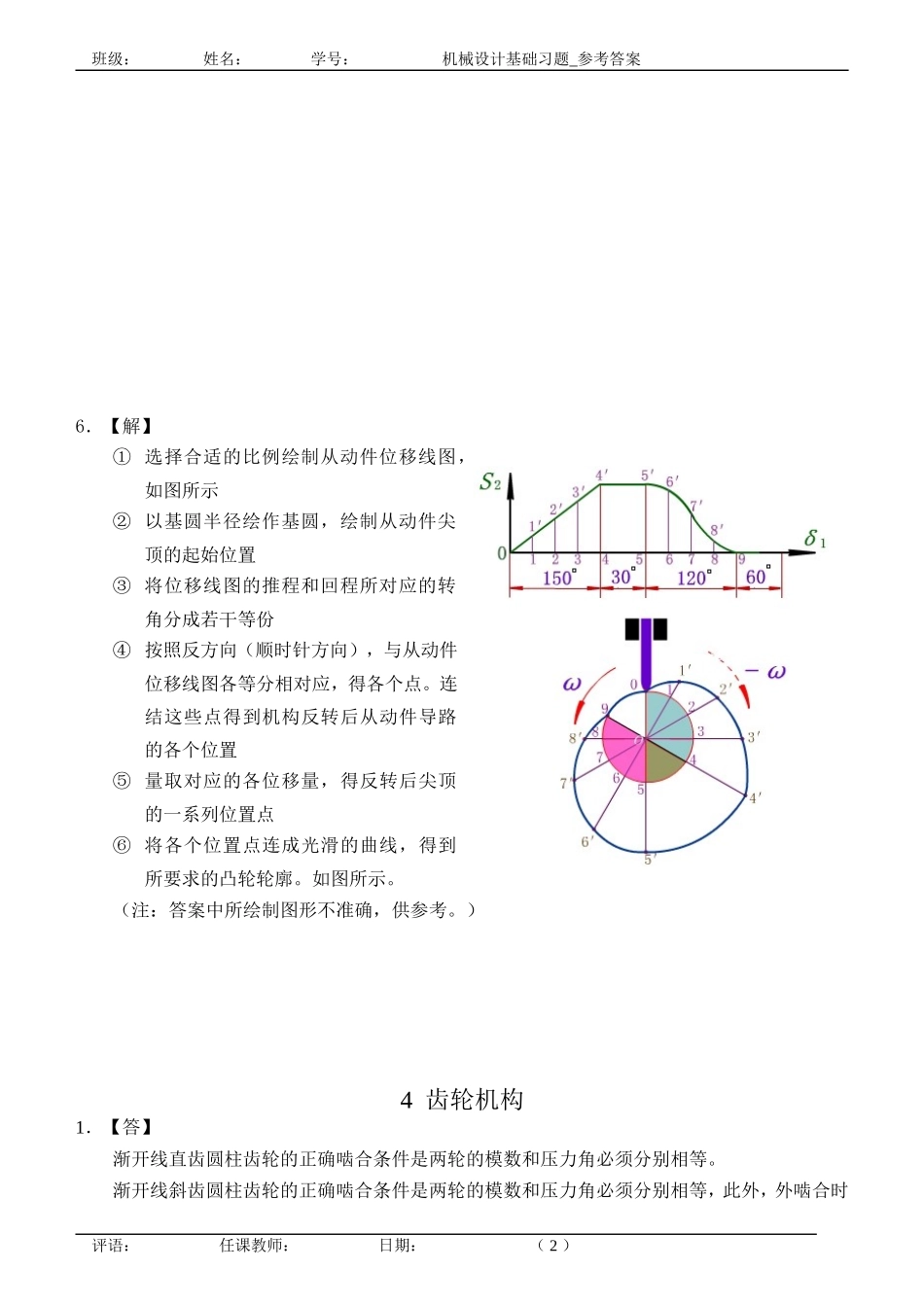 合工大机械设计基础作业部分答案_第2页