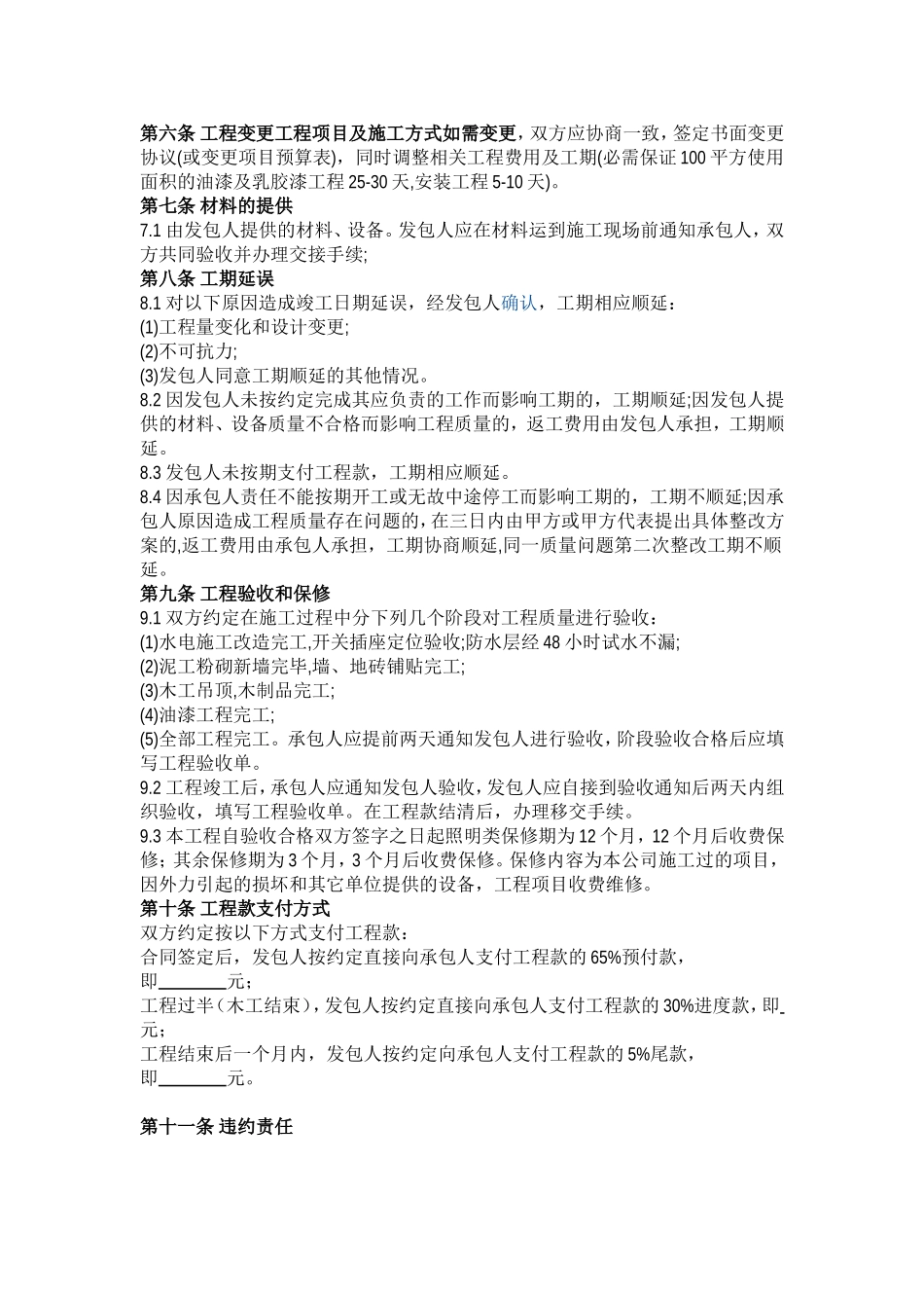 工装装修合同范本_第2页