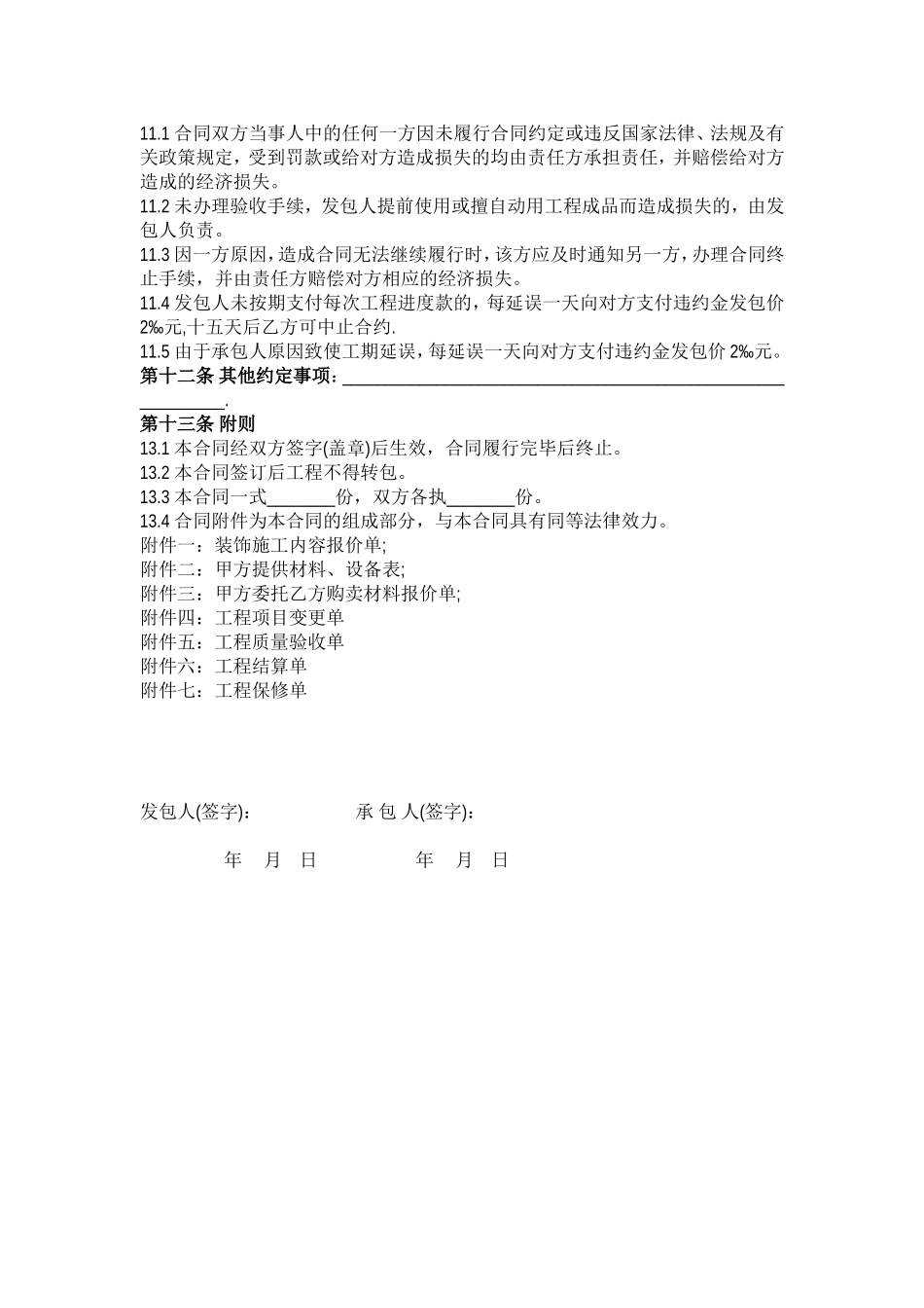 工装装修合同范本_第3页