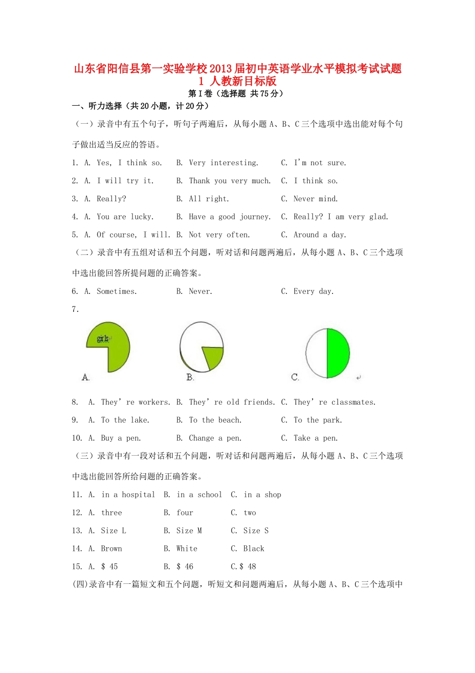 初中英语学业水平模拟考试试题1(无答案) 人教新目标版 试题_第1页