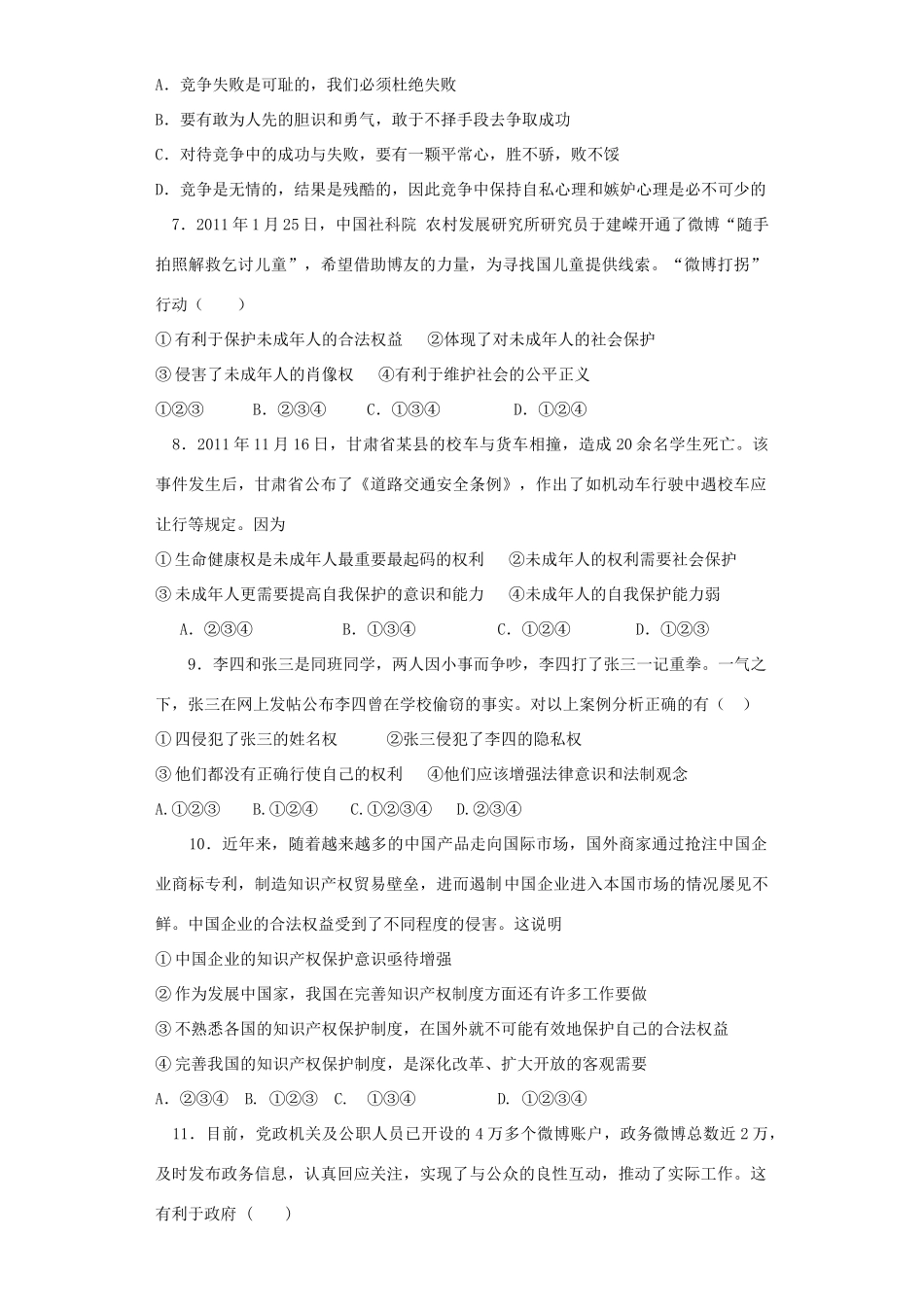 九年级思想品德期末模拟试卷 苏教版试卷_第2页